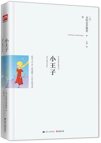 正版包邮-小王子