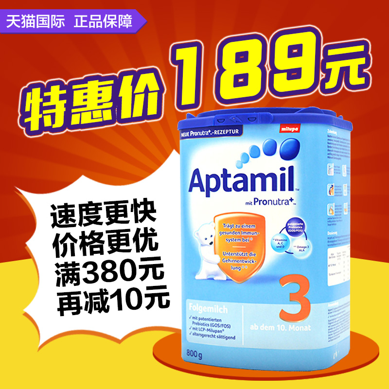 aptamil德国爱他美3段婴幼儿奶粉三段800g 德国原装进口直邮