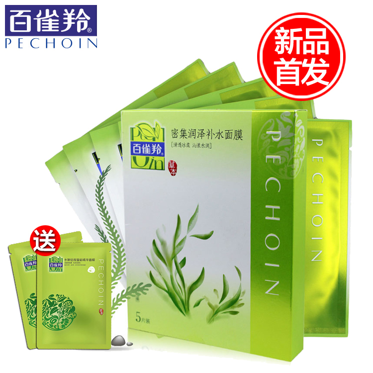 百雀羚面膜 草本密集润泽补水保湿面膜睡眠免洗蚕丝面膜收缩毛孔