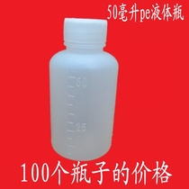 50 ml liquid bottle shui ji ping with bottle plastic bottle potion PE bottle no leakage spot