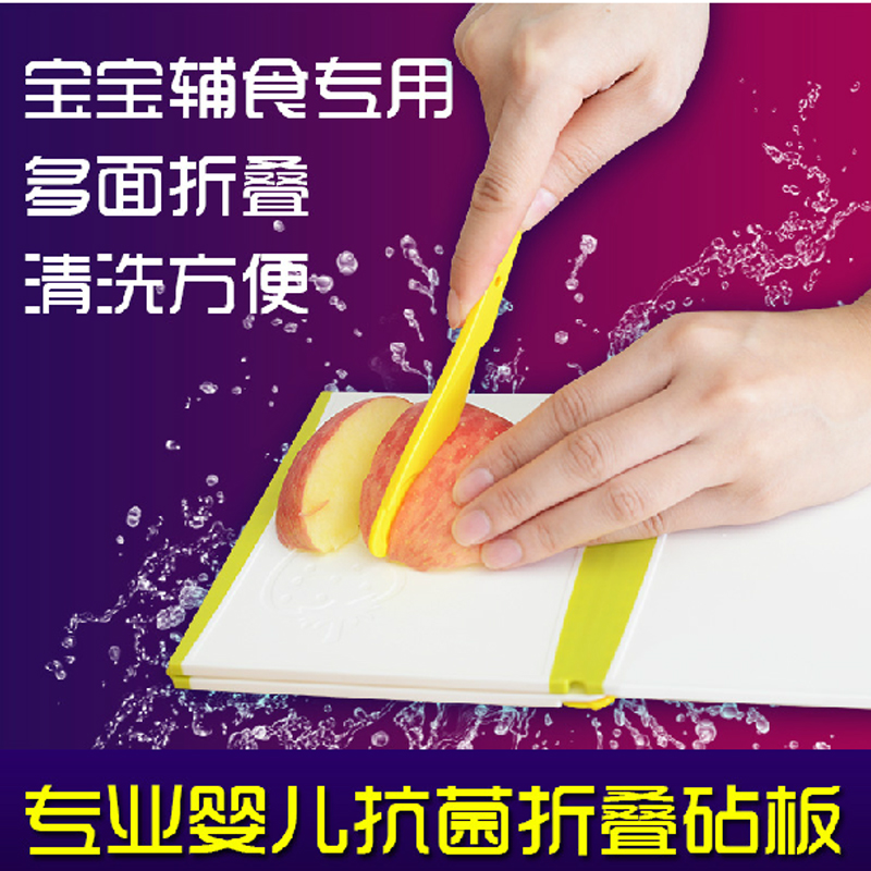 亲亲我 可折叠砧板菜板儿童宝宝辅食切菜防滑案板防霉案板
