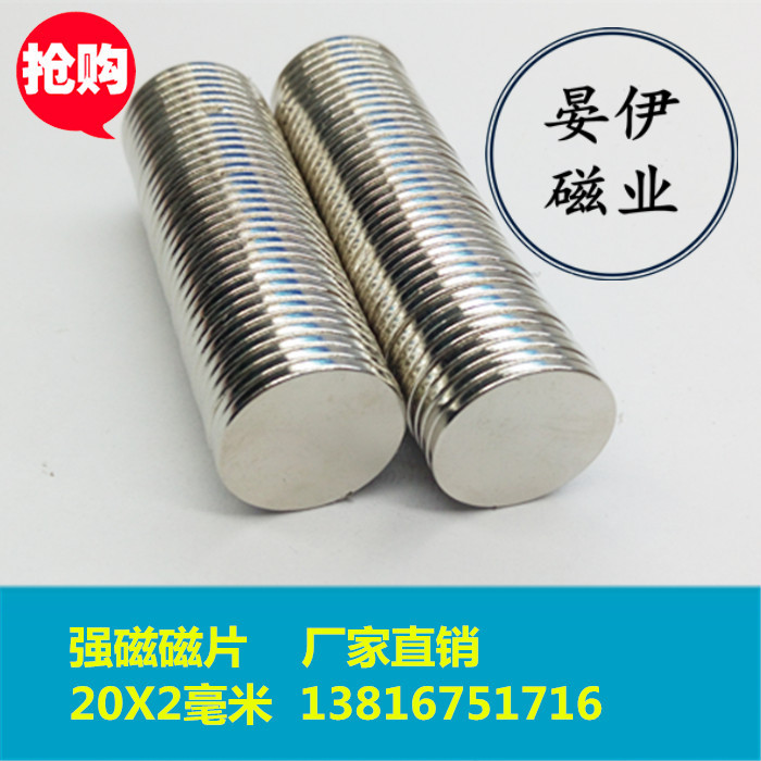 20X1 5 magnet NdFeB strong magnet 20x2 round strong magnetic magnet 20X2 5mm strong magnetic steel