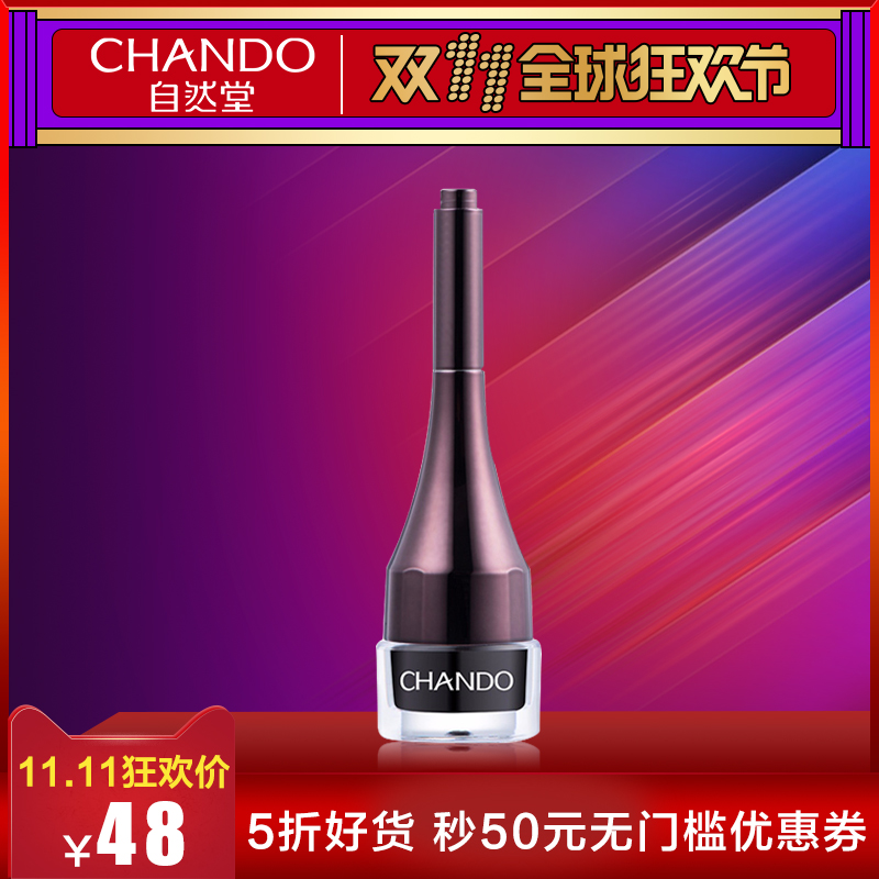 CHANDO/自然堂自然堂亮眸持久眼线膏 持久防水不晕染速干眼彩妆