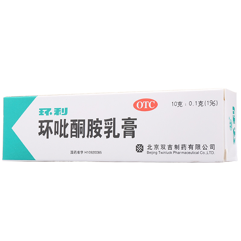 环利 环吡酮胺乳膏 手足癣 体股藓 灰指甲 花斑癣 治脚气 脚气药