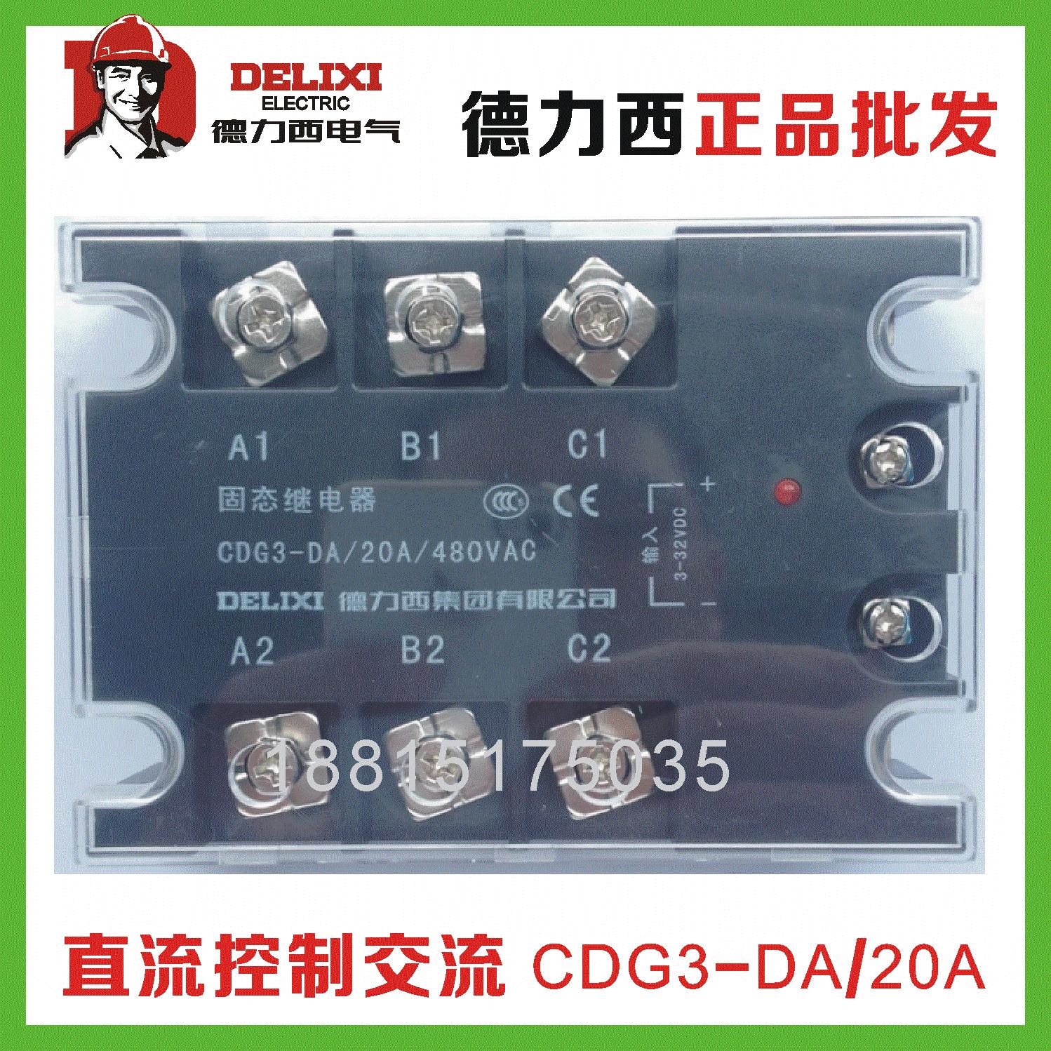 Delixi three-phase solid-state relay CDG3-DA 20A TSR-20DA super Meiguer 3810Z