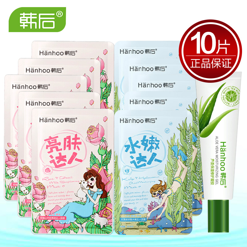 韩后面膜正品达人面膜组合装10片玻尿酸美白补水保湿淡斑收缩毛孔