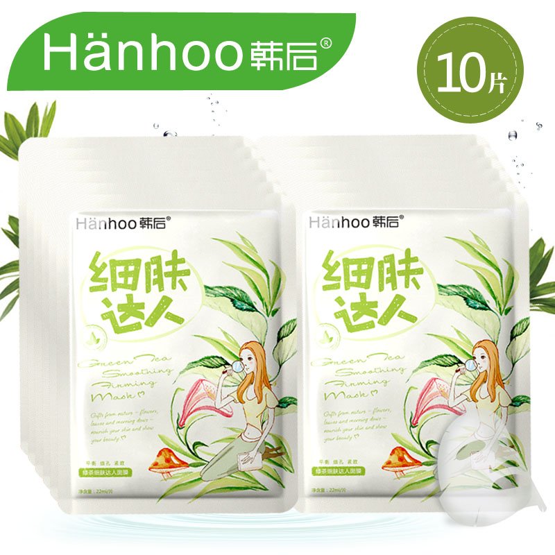 韩后面膜正品 绿茶细肤达人面膜贴10片补水保湿控油收缩毛孔提亮