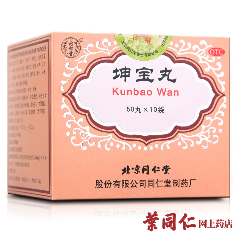 5盒包邮 北京同仁堂 坤宝丸50s*10袋 失眠健忘 滋补肝肾 月经紊乱
