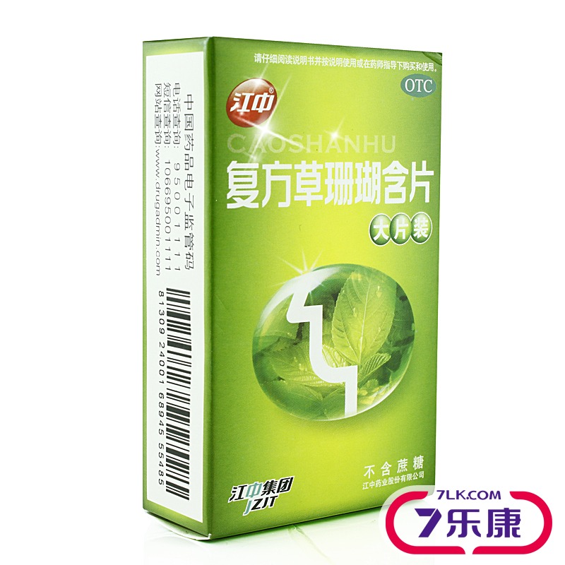 江中复方草珊瑚含片24片疏风清热清利咽喉消肿止痛治咽喉肿痛失音