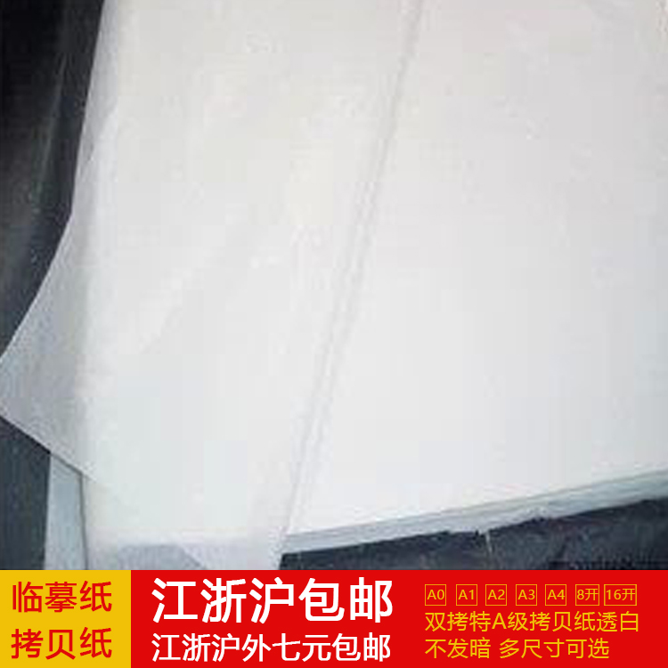Fully open A0 copy paper Tracing sheet Sydney paper Wrapping paper Transfer paper Copy paper 480 sheets