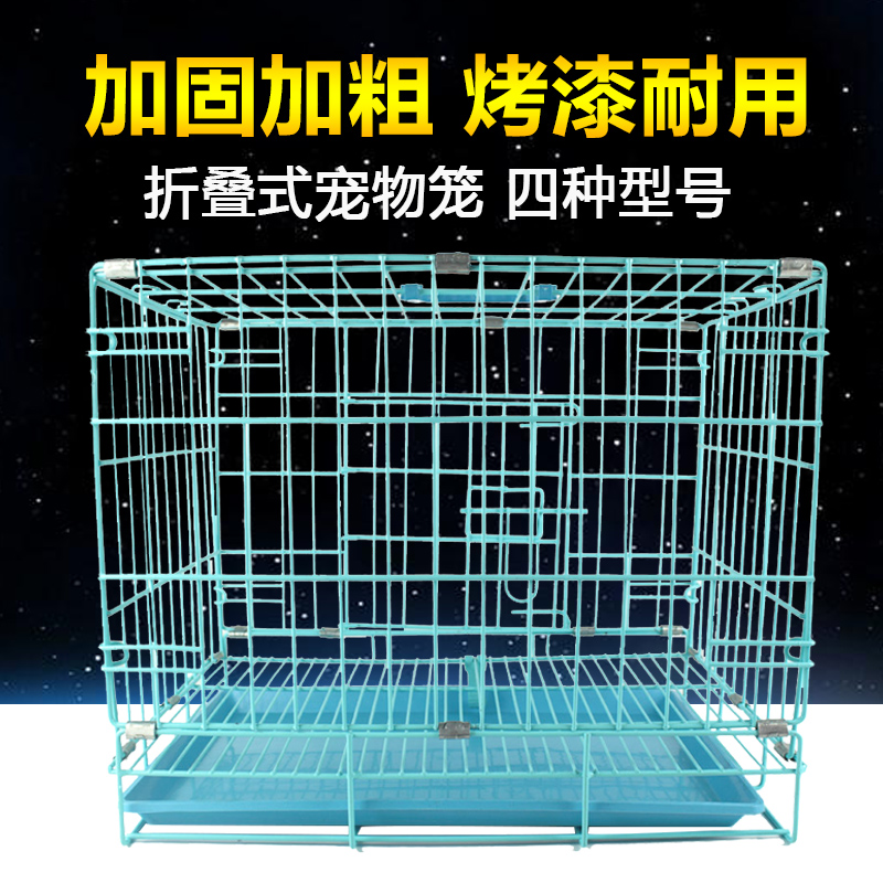 27省包邮 折叠加粗狗笼 猫笼 大中小型犬笼子 宠物泰迪猫狗狗笼子