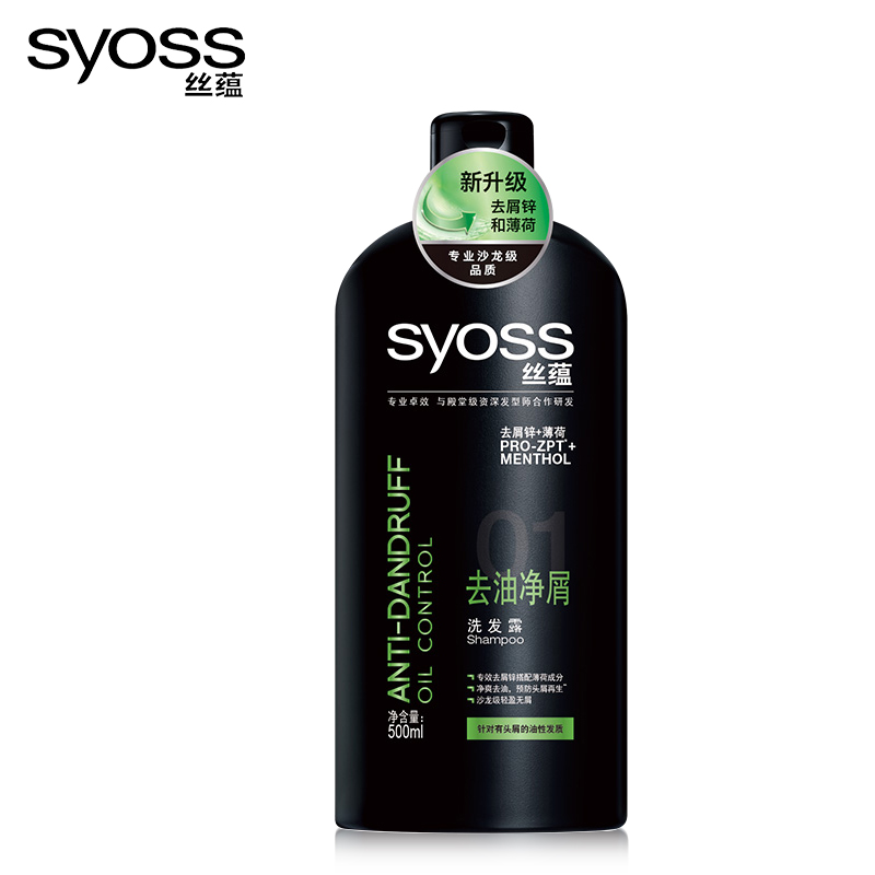丝蕴洗发水  去油净屑洗发露500ml 男女去屑洗头水正品