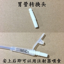 Gastric tube conversion head Various gastric tubes universal large mouth converted into small mouth syringe