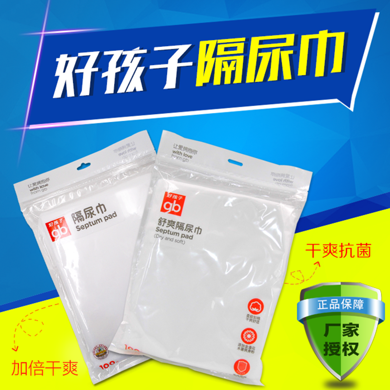 好孩子隔尿垫巾 一次性隔尿巾（100片装）0-2岁 Q60001