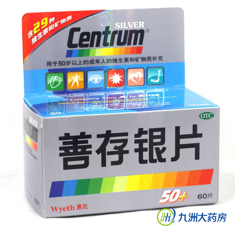 惠氏 善存银片 60片 多维元素 50岁以上老人补充维生素矿物包邮