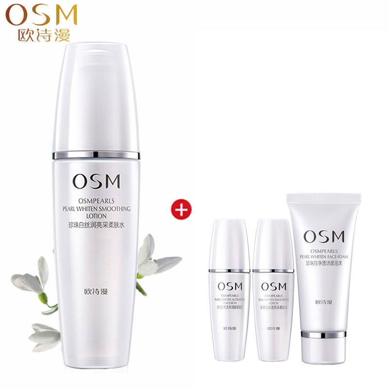 osm欧诗漫正品珍珠白丝润亮采柔肤水150ml 补水保湿美白淡斑护肤