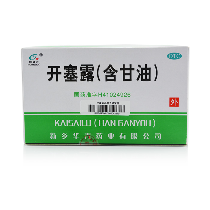 包邮 恒久远 开塞露(含甘油) 10支 成人儿童老人便秘 润肠通便