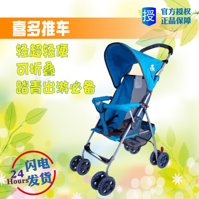 喜多轻巧手推车轻巧婴儿车宝宝手推车童车轻便折叠遮阳伞车