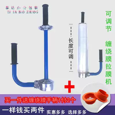 Manual winding stretch film machine Stretch film machine Film wrapping sealing packaging machine Stretch film handle baler