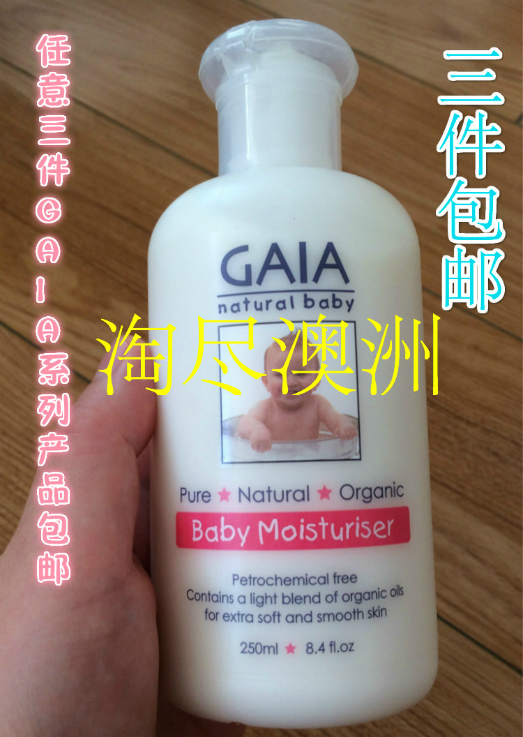 gaia moisturiser