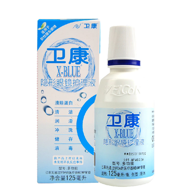 卫康X-Blue125ml美瞳护理液近视隐形眼镜通用除蛋白药水包邮VOV
