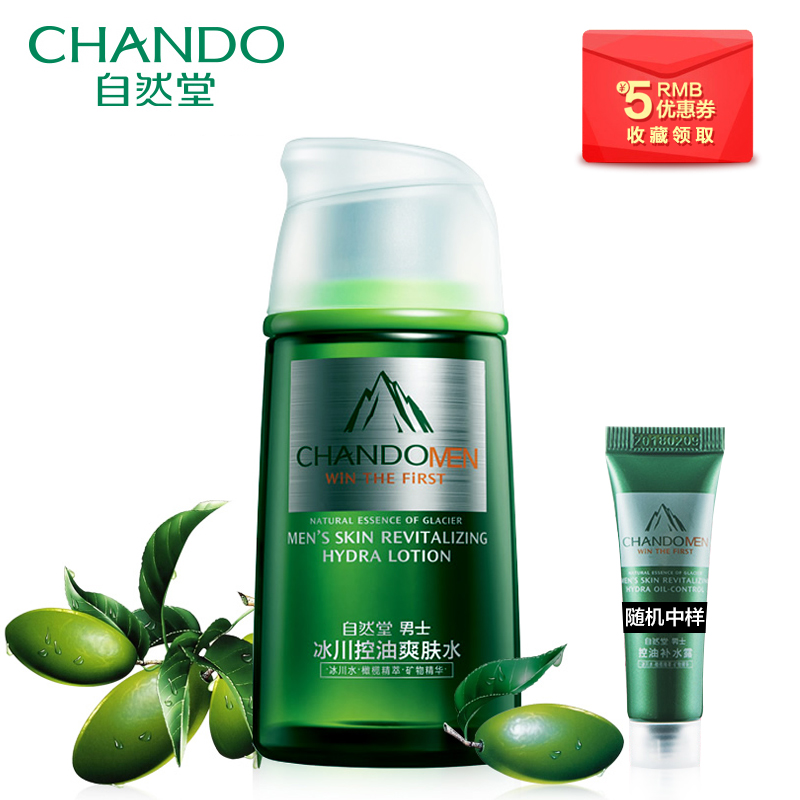 自然堂 男士专用冰川控油爽肤水 125ml 收缩毛孔保湿补水 须后水