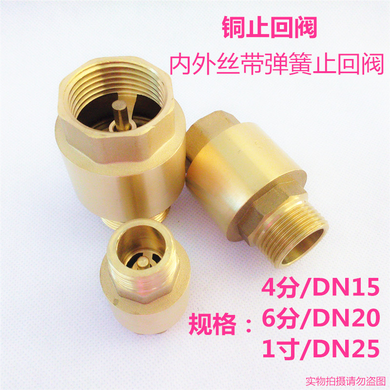 Thickened all-copper inner and outer wire check valve water pipe water meter check valve spring check valve vertical 4 minutes 6 minutes 1 inch