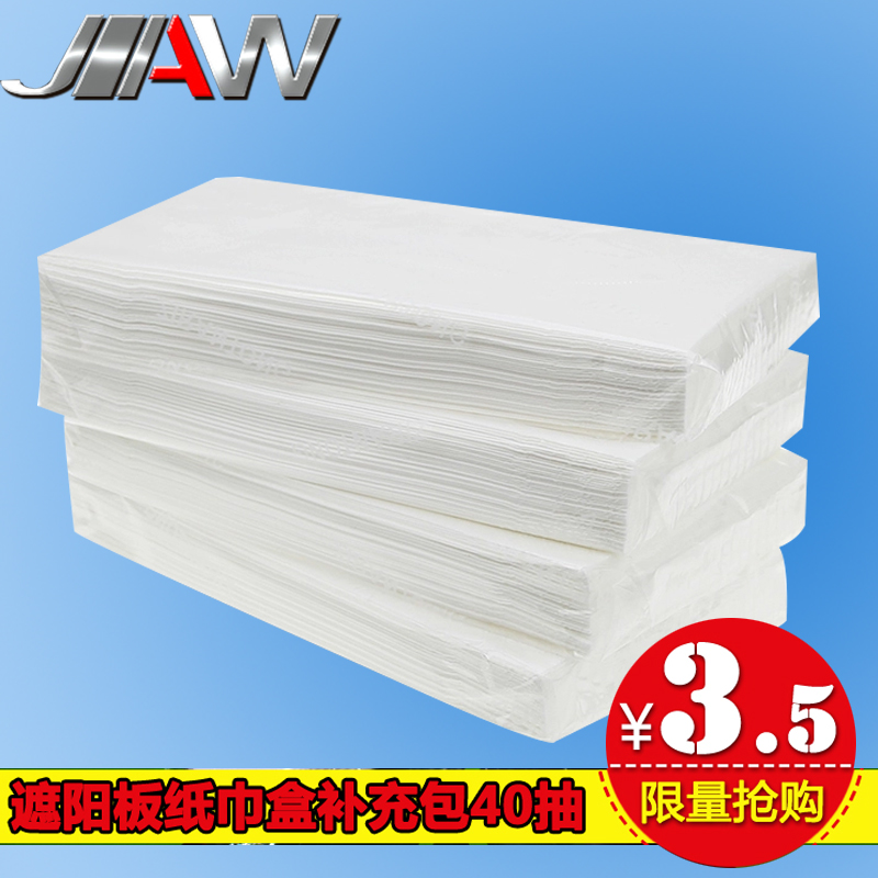 佳文汽车遮阳板式纸巾盒车载门侧纸巾抽抽纸盒车用纸巾补充装40抽