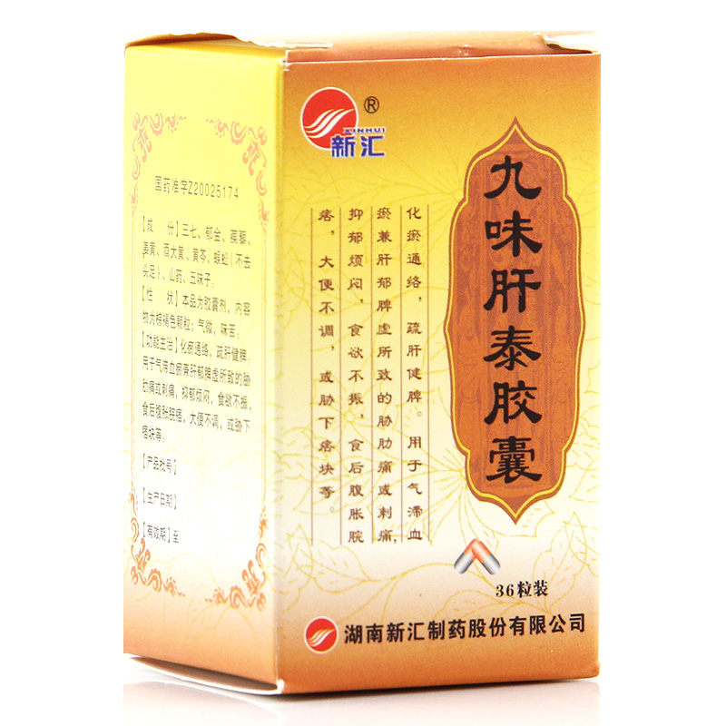 新汇 九味肝泰胶囊 0.35g*36粒*1瓶/盒