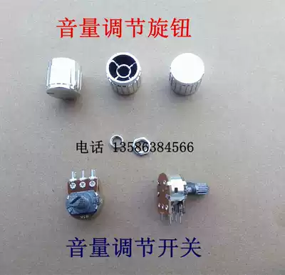 Remote control toy car Children electric car stroller volume adjustment knob volume adjustment switch repair accessories