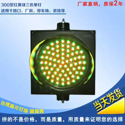 300 red, yellow and green three-color traffic signal lights traffic lights decoration exhibition red and green indicator lights LED traffic lights