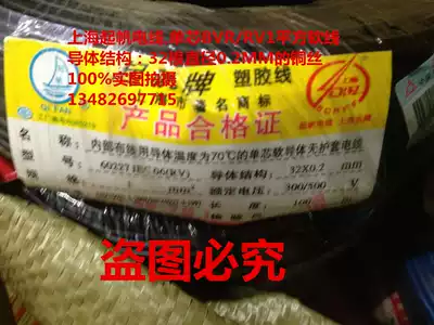 Shanghai Qifan wire single core multi-strand copper wire flexible copper wire BVR RV1 square National Standard pure copper 100 meters