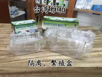 L Yabai guppy fish incubator double-layer self-floating incubator juvenile fish breeding isolation box fighting fish box