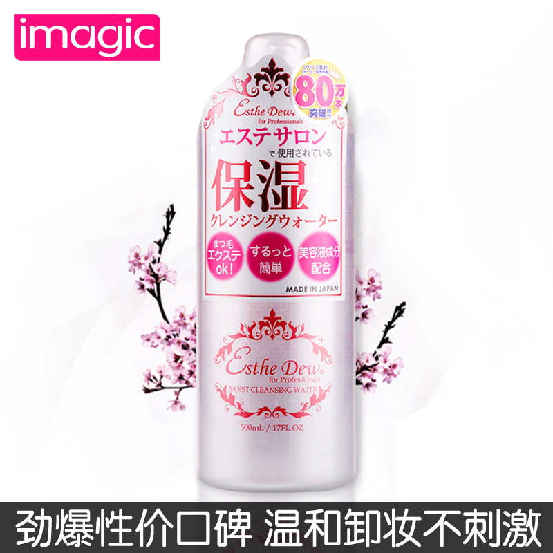 Cosme大赏 Esthe Dew药用级高保湿卸妆液500ml 温和不刺激卸妆水
