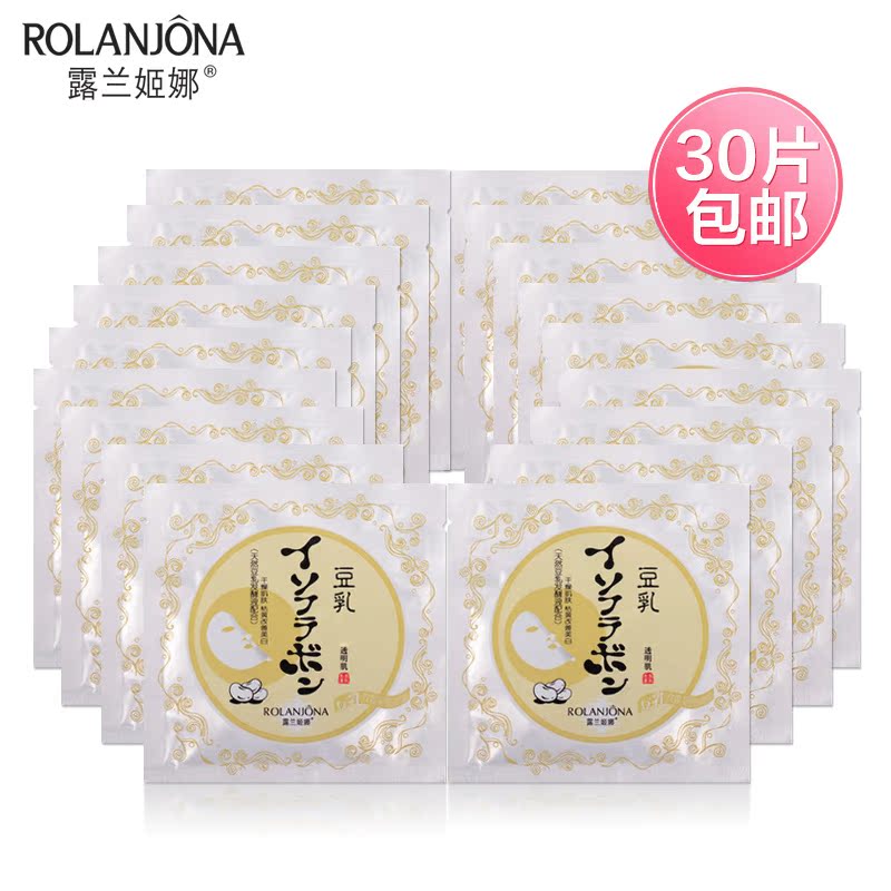正品露兰姬娜面膜贴 豆乳收敛美肌面贴膜 补水保湿 30片装