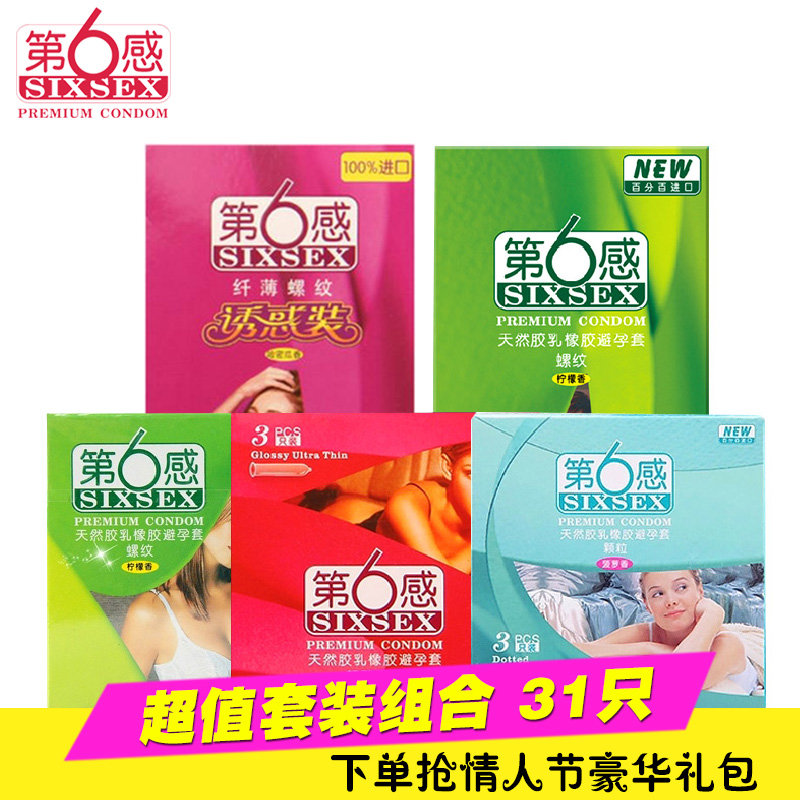 第六感避孕套 冰火一体超薄平滑螺纹颗粒情趣成人用品安全套