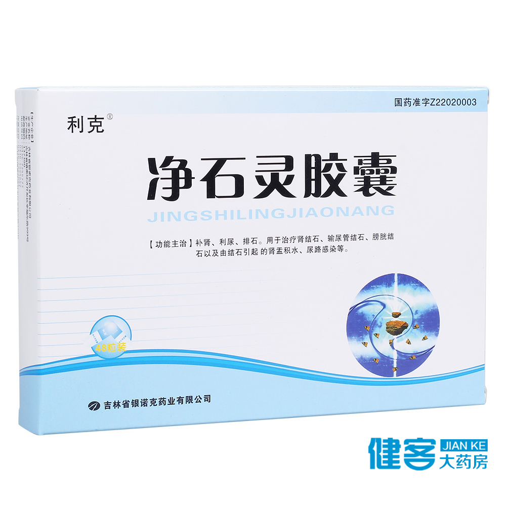 利克 净石灵胶囊 0.3g*48粒/盒