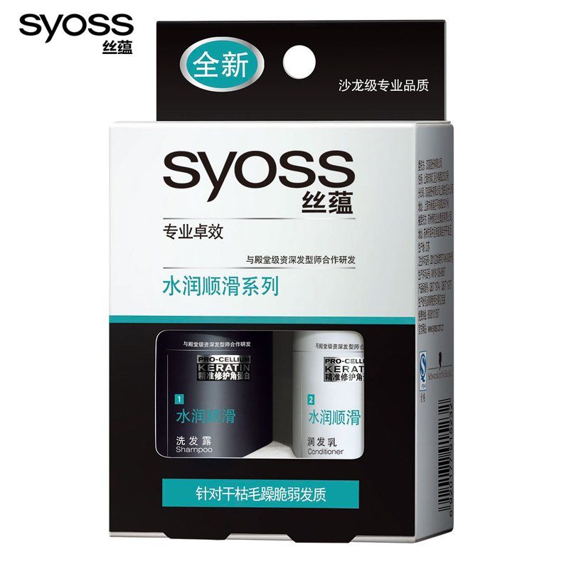 【天猫超市】Syoss丝蕴水润顺滑旅行装洗50ml+润50ml柔顺补水保湿