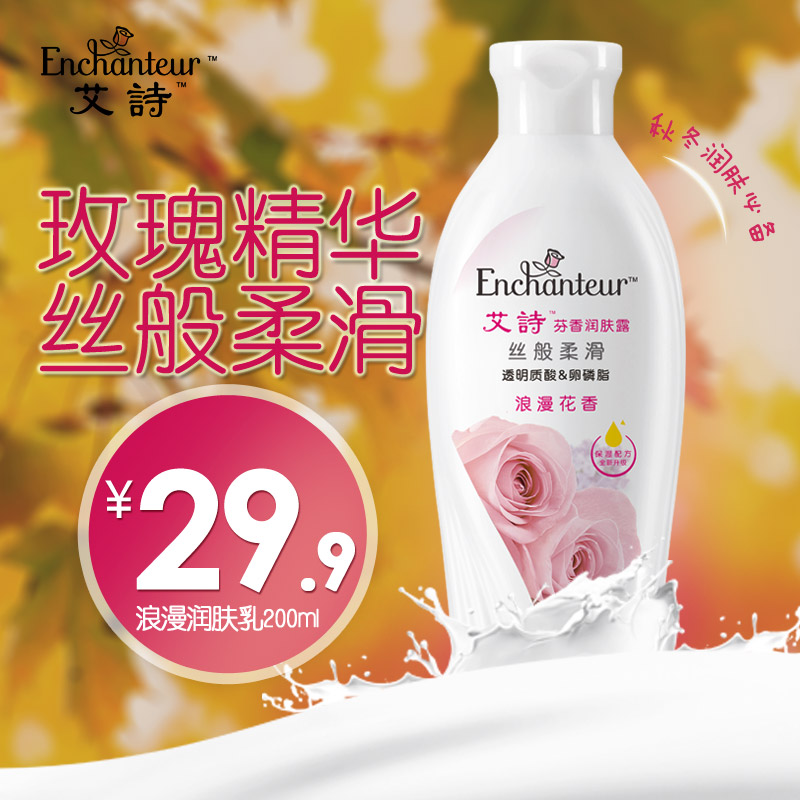 艾诗女士香氛身体乳滋润保湿补水润肤露乳木果浪漫花香留香持久