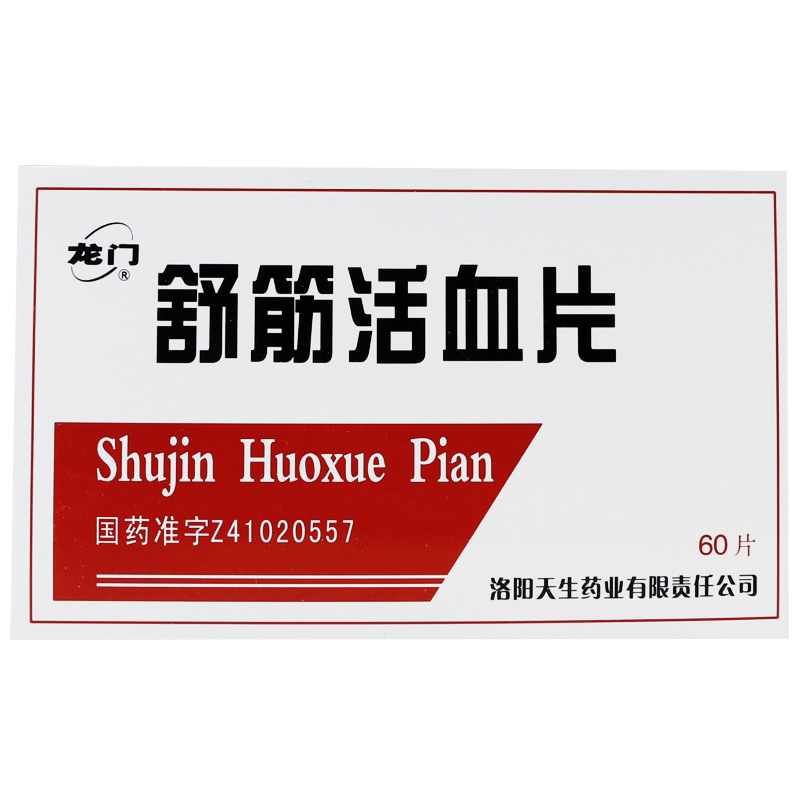 龙门 舒筋活血片 0.3g*60片/盒