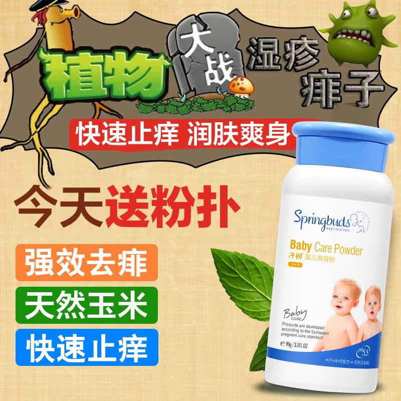 子初婴儿爽身粉儿童玉米粉宝宝痱子粉新生儿专用祛痱止痒 送粉扑