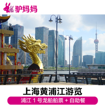 Huangpu River Tour-Dragon Boat Ticket Buffet]Shanghai Huangpu River Tour Dragon Boat meal tickets