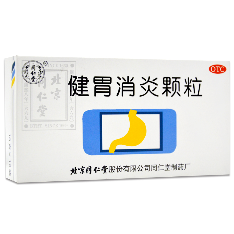 同仁堂 健胃消炎颗粒 10袋 健脾和胃 理气活血 腹痛 胃炎 药品