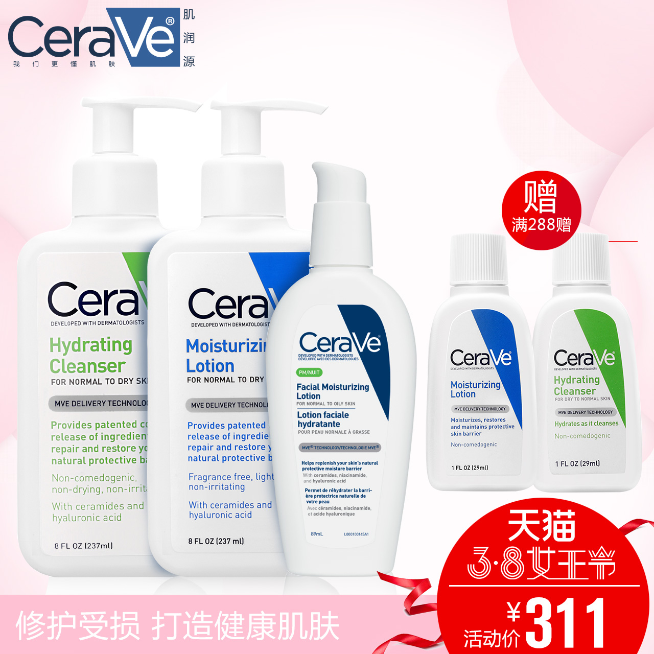CeraVe洗面奶237ml乳液237mlPM晚霜89ml补水保湿护肤套装修护敏感