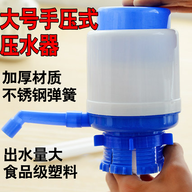 Large pure water pressure water device hand pressure pump bottled water pumping pump mineral water drinking bucket hand-pressed water dispenser