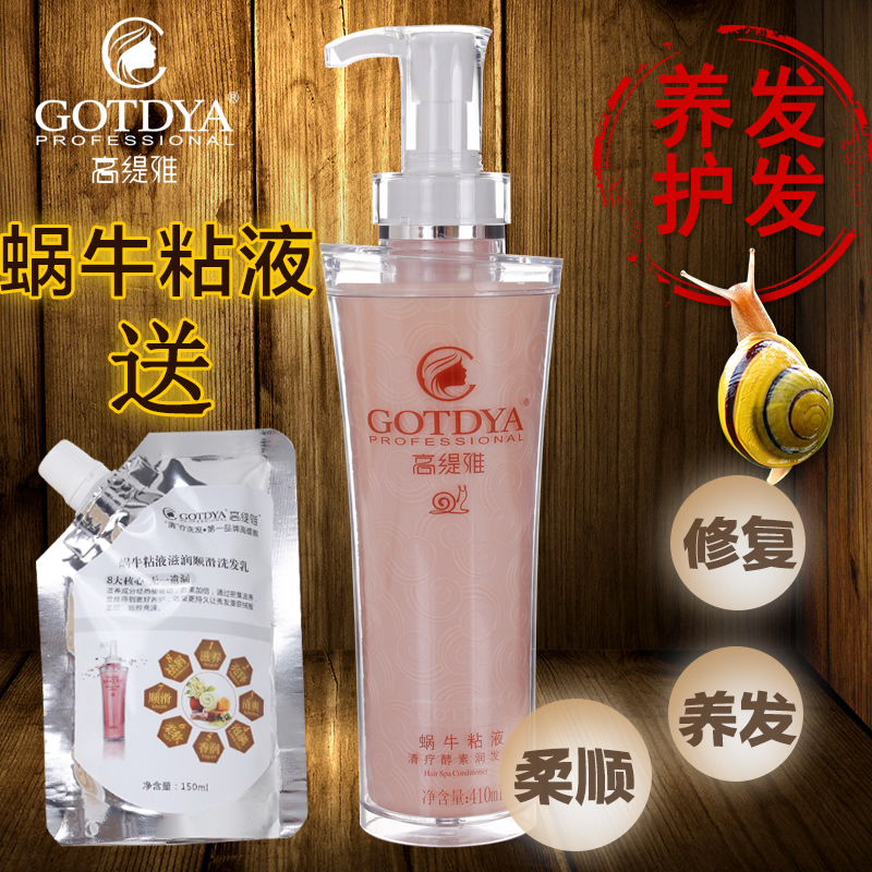 高缇雅蜗牛粘液清疗酵素还原蛋白酸干枯护发素水疗免蒸发膜送洗发