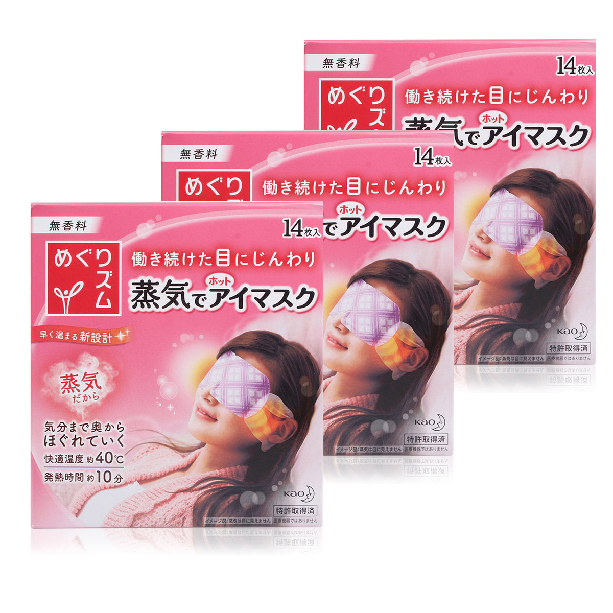 日本直邮 花王Kao蒸汽眼罩热敷护眼眼膜贴去黑眼圈14 片*3盒