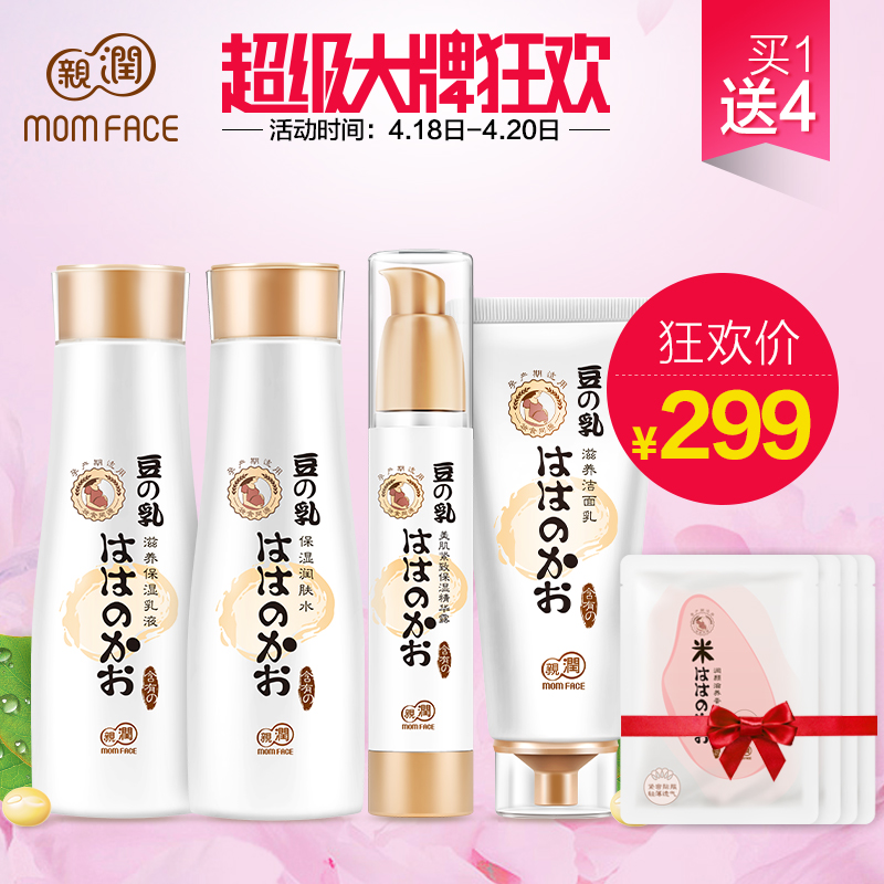 亲润 孕妇孕期专用天然护肤品 豆乳洁面补水保湿套装