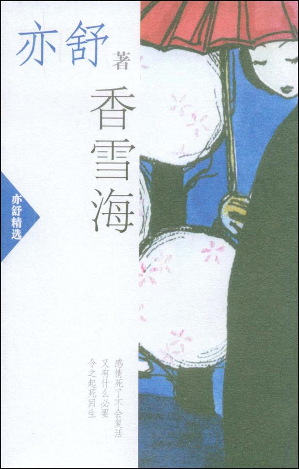 正版包邮香雪海正品图书书籍