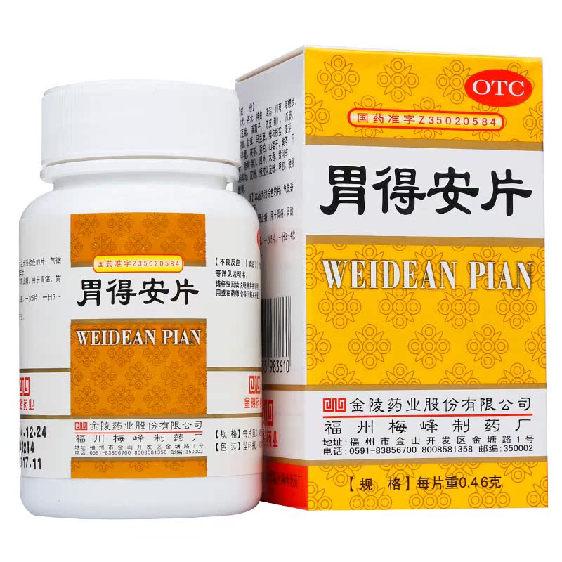 金陵 胃得安片 100片 和胃止痛 胃痛 胃酸过多 药品